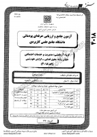 کاردانی جامع پودمانی جزوات سوالات حقوق قضایی گرایش علوم ثبتی کاردانی جامع پودمانی 1390